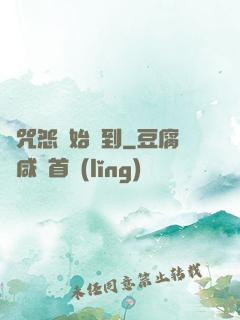 從咒怨開始簽到