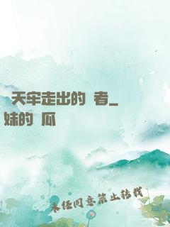 從天牢走出的強者