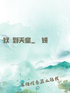 從奴隸到天皇