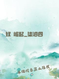 從奴隸崛起