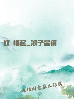 從奴隸崛起