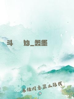 從宮斗歸來開始