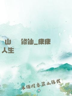 從山賊開啟修仙