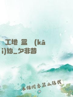 從工地賣盒飯開(kāi)始