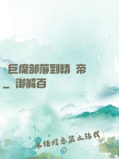 從巨魔部落到精靈帝國