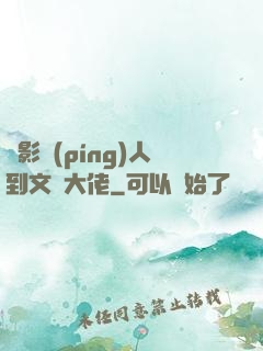 從影評(píng)人到文娛大佬