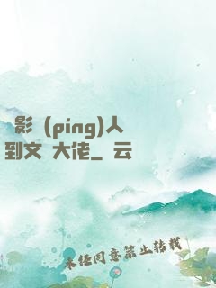 從影評(píng)人到文娛大佬