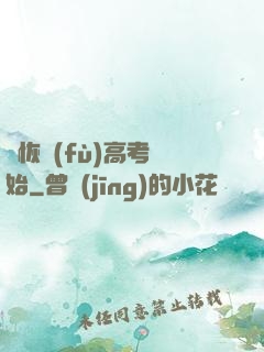 從恢復(fù)高考開始