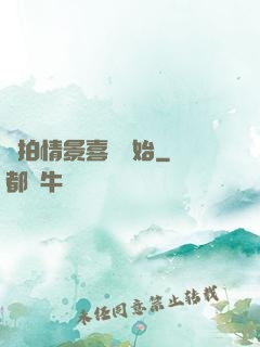 從拍情景喜劇開始