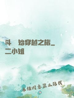 從斗羅開始穿越之旅