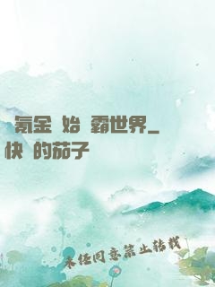 從氪金開始稱霸世界