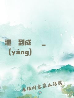 從港綜簽到成為傳說