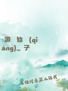 從游戲開始變強(qiáng)