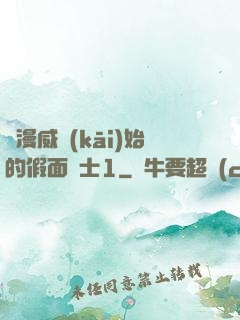 從漫威開(kāi)始的假面騎士1