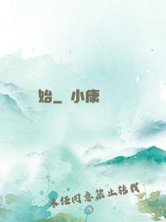 從烏雞國開始