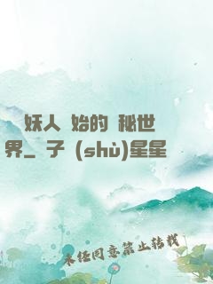 從獵妖人開始的詭秘世界