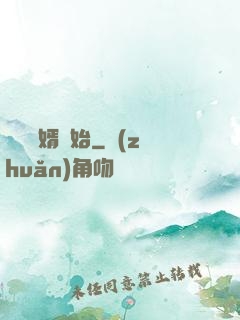 從當贅婿開始