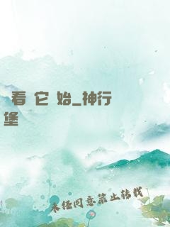 從看見它開始