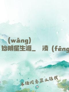 從網(wǎng)紅開始明星生涯
