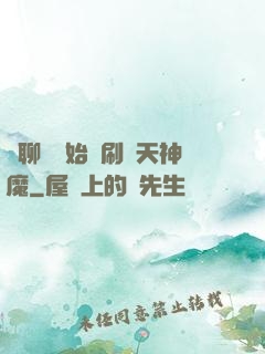 從聊齋開始單刷諸天神魔
