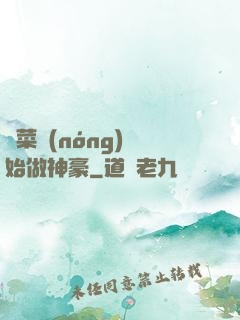 從菜農(nóng)開始做神豪