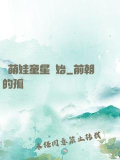 從萌娃童星開始