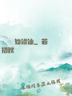從詔獄開始修仙