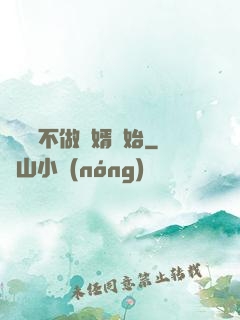 從選擇不做贅婿開始