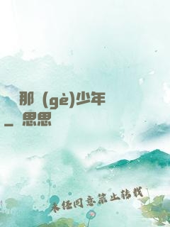 從錢那個(gè)少年