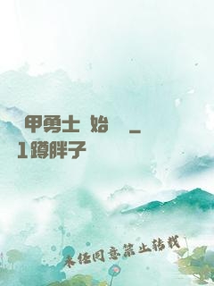 從鎧甲勇士開始無敵