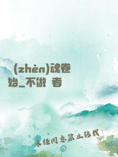 從鎮(zhèn)魂卷開始