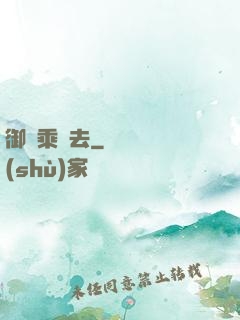 御劍乘風去