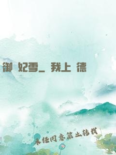 御劍妃雪