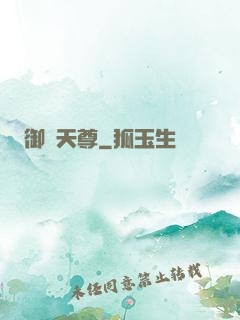 御寶天尊