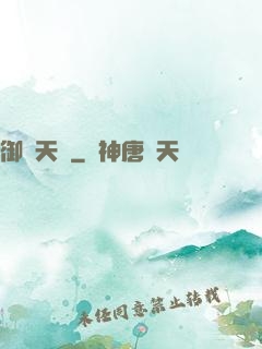 御寶天師