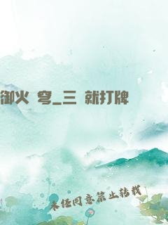 御火蒼穹