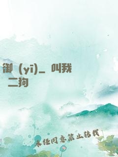 御醫(yī)
