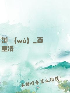 御靈無(wú)雙