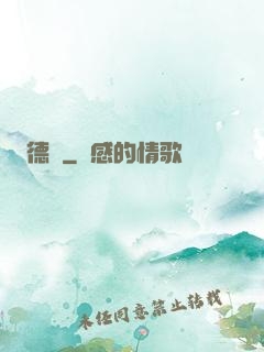 德獵