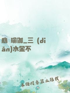 心靈瑜伽