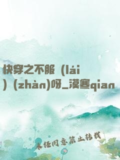 快穿之不服來(lái)戰(zhàn)呀