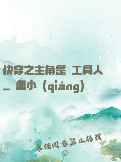 快穿之主角是個工具人