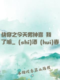 快穿之今天男神喜歡我了嘛