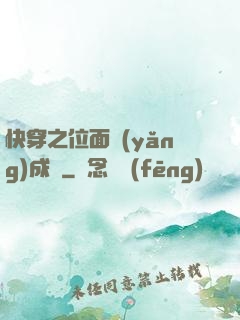 快穿之位面養(yǎng)成記