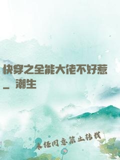 快穿之全能大佬不好惹