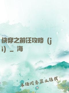 快穿之前任攻略計(jì)劃