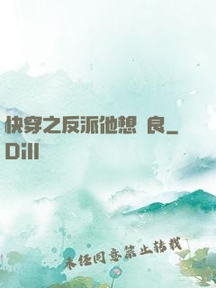 快穿之反派他想從良