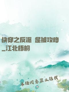 快穿之反派總是被攻略