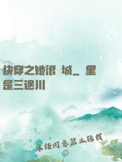 快穿之她很傾城