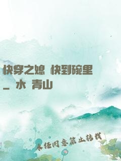 快穿之媳婦快到碗里來